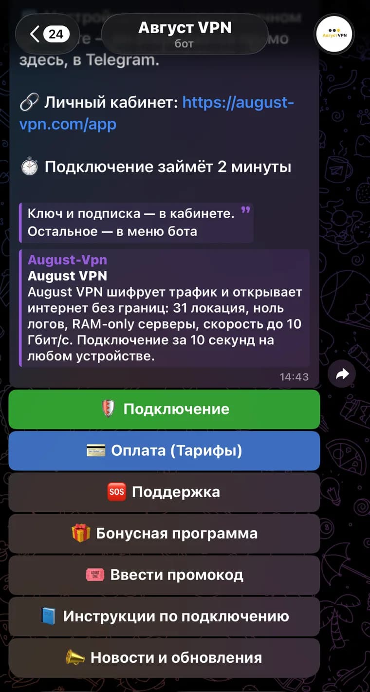 Главное меню Telegram-бота August VPN с кнопкой Подключение