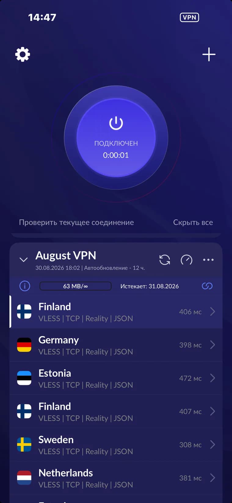 Активное подключение August VPN в приложении v2RayTun