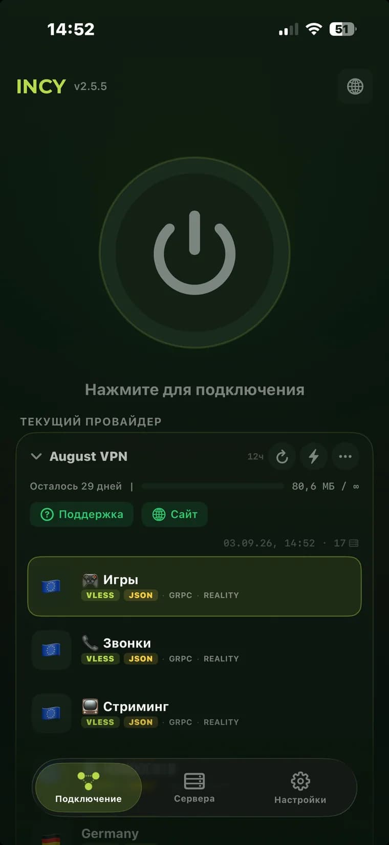 Профиль August VPN и список маршрутов в приложении INCY